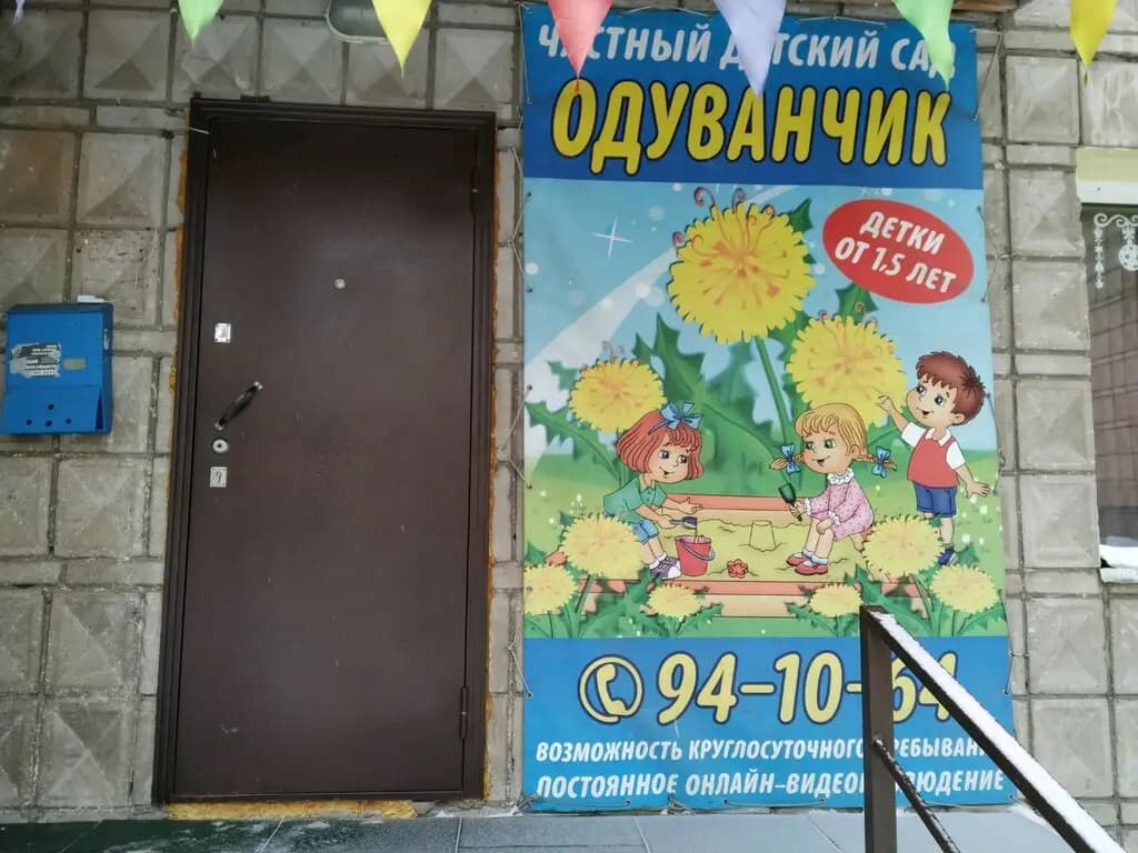 Одуванчик — фото 2