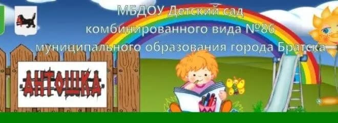 Детский сад № 86 Антошка — фото 2