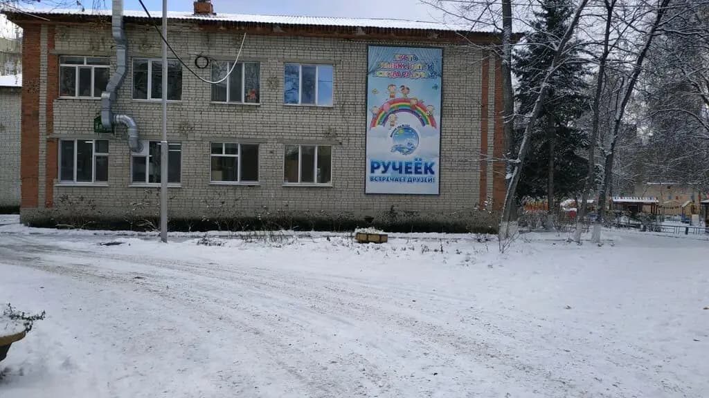 Центр развития ребёнка - детский сад № 125 Ручеёк — фото 5