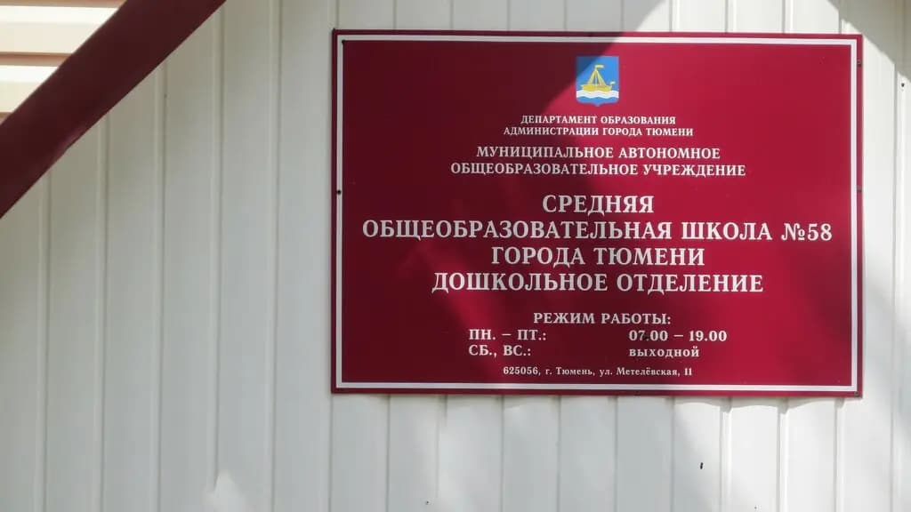 Средняя общеобразовательная школа № 58, дошкольное отделение — фото 4
