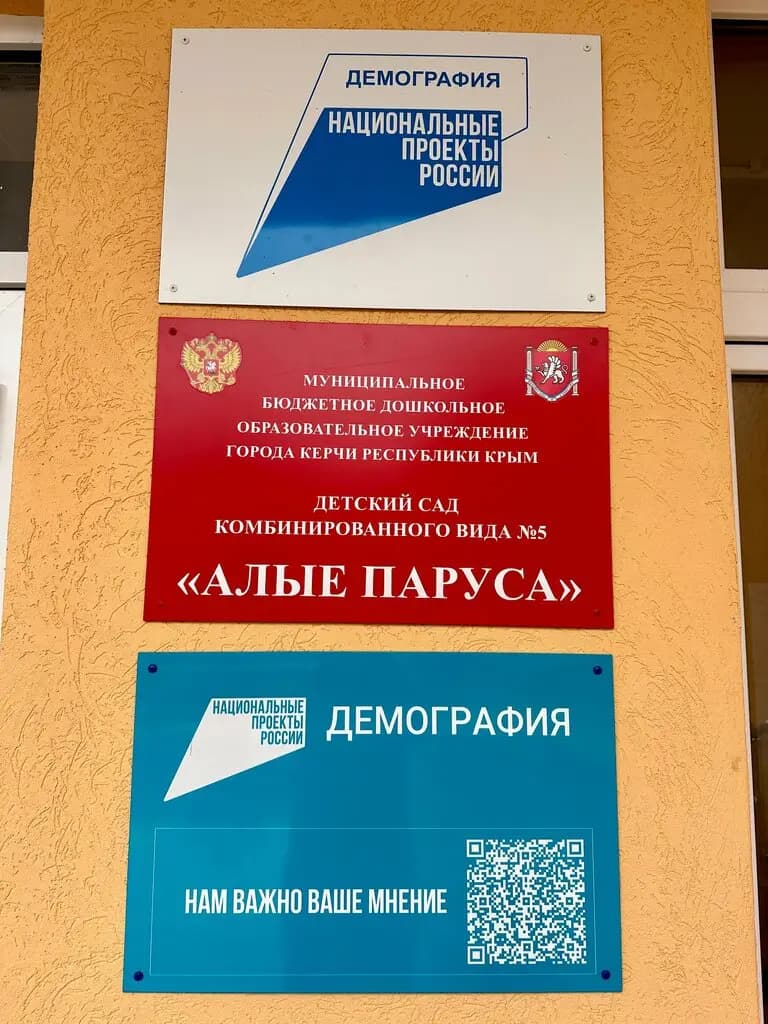 Детский сад № 5 Алые паруса — фото 5
