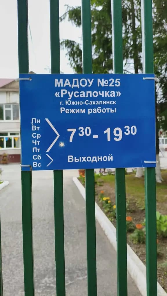 Детский сад Русалочка — фото 6