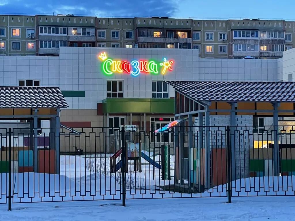 Сказка — фото 2
