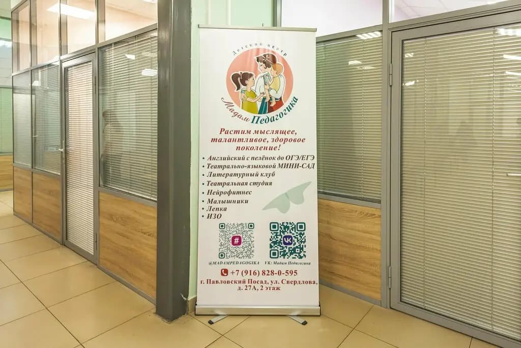 Мадам Педагогика — фото 7