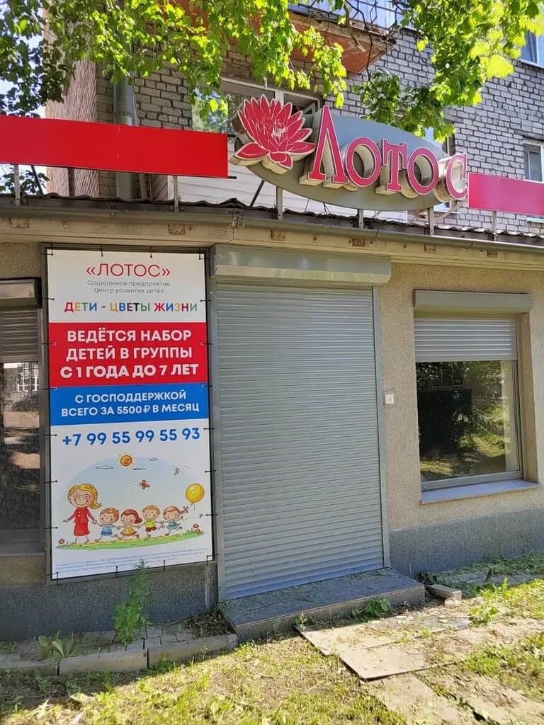 Лотос — фото 2