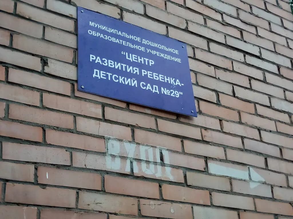 Детский сад № 29 Радуга — фото 3