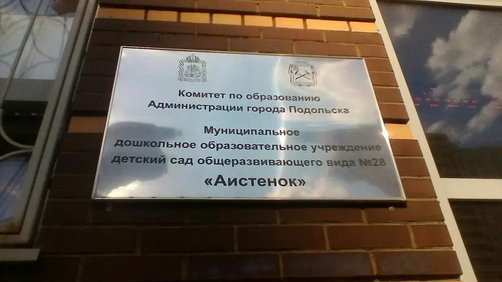Школа им. А. Г. Монетова, дошкольное отделение — фото 4