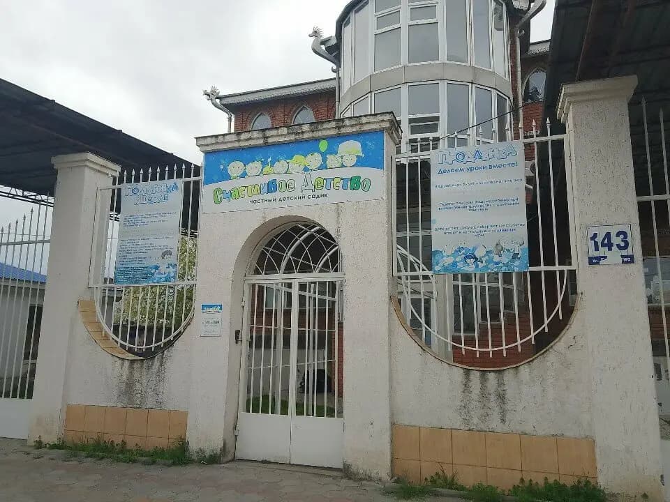 Счастливое детство — фото 1
