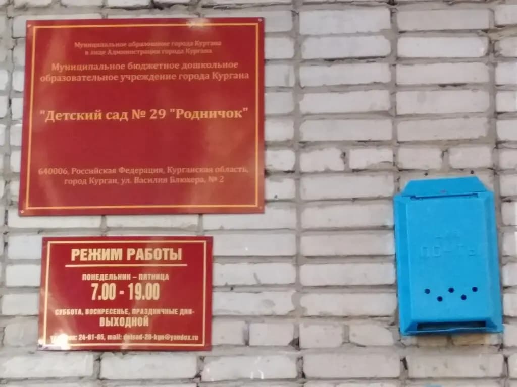 Детский сад № 29 Родничок — фото 2