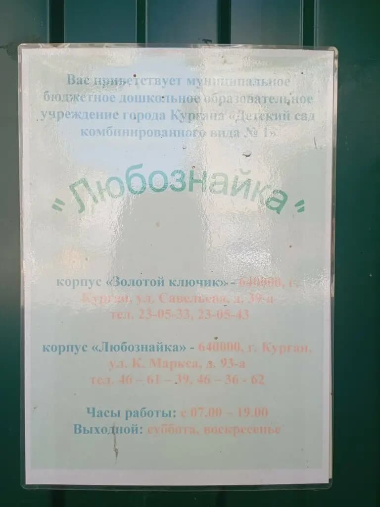 Детский сад № 1 Любознайка — фото 4