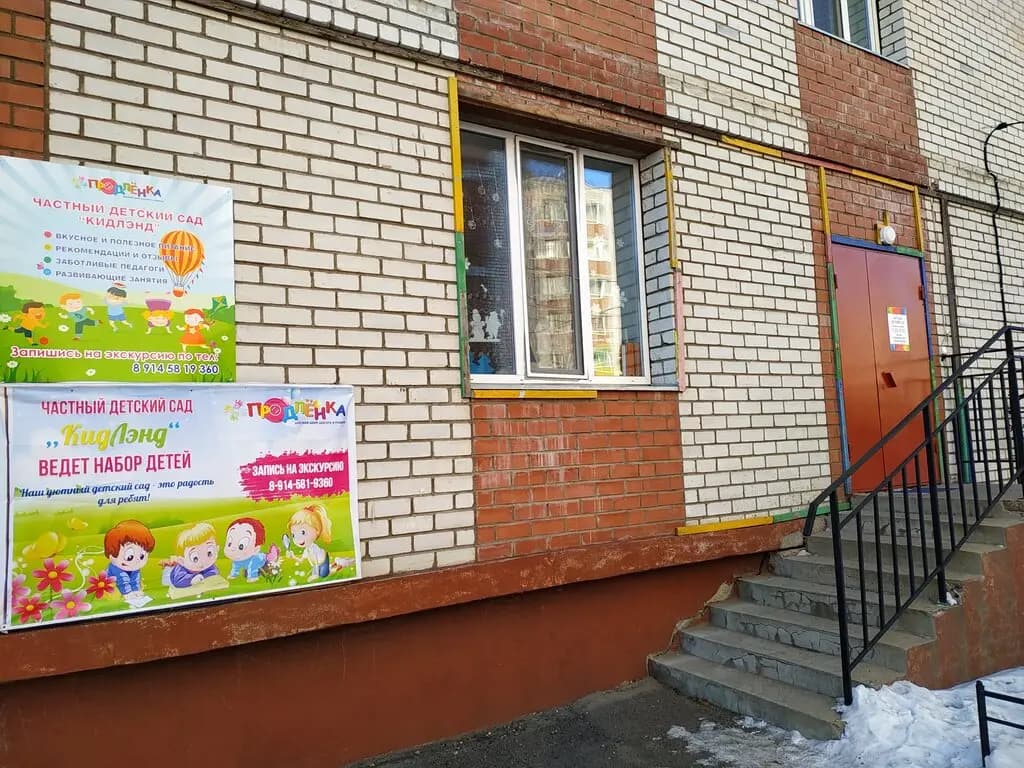 Центр развития Продлёнка — фото 2