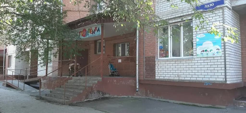 Центр развития Продлёнка — фото 4