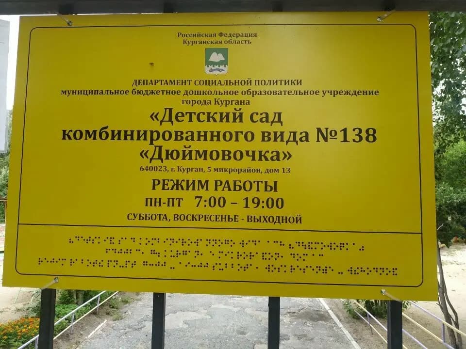 Детский сад № 138 Дюймовочка — фото 2
