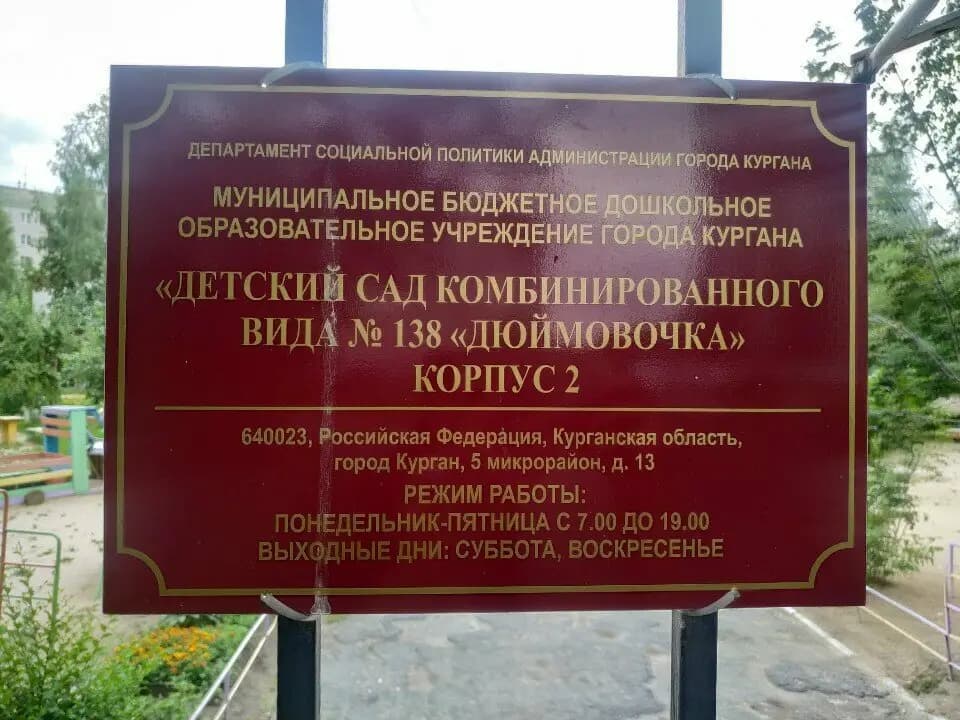 Детский сад № 138 Дюймовочка — фото 3