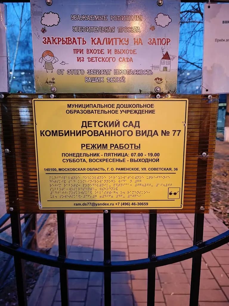 Детский сад комбинированного вида № 77 — фото 3
