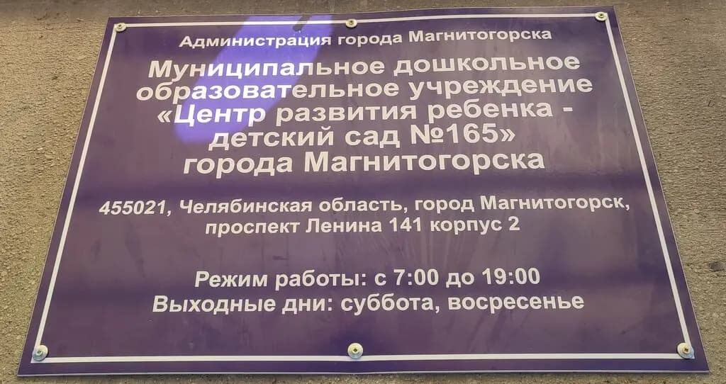 Центр развития ребёнка-детский сад № 165 — фото 5