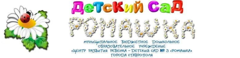Детский сад № 3 Ромашка — фото 3
