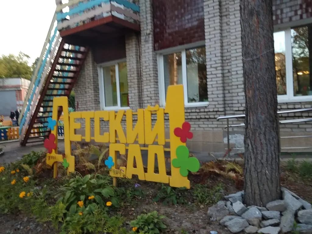 Детский сад комбинированного вида № 1 — фото 2