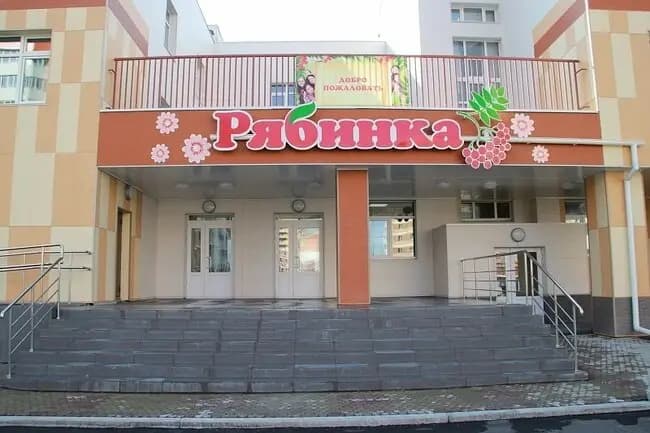 Детский сад № 37 Рябинка — фото 4