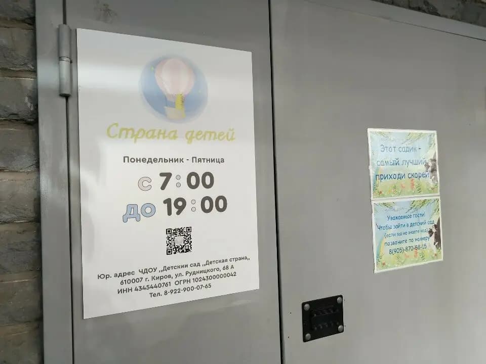 Детский сад Страна детей — фото 7