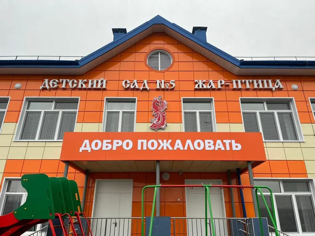 Детский сад № 5 Жар-птица — фото 2