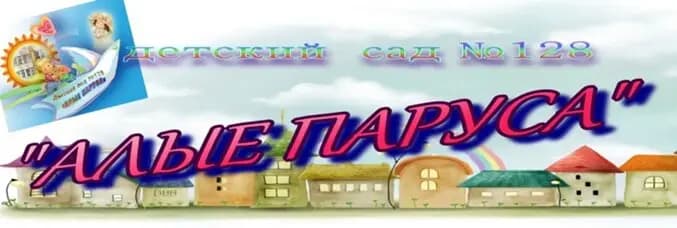 Детский сад Алые паруса — фото 3