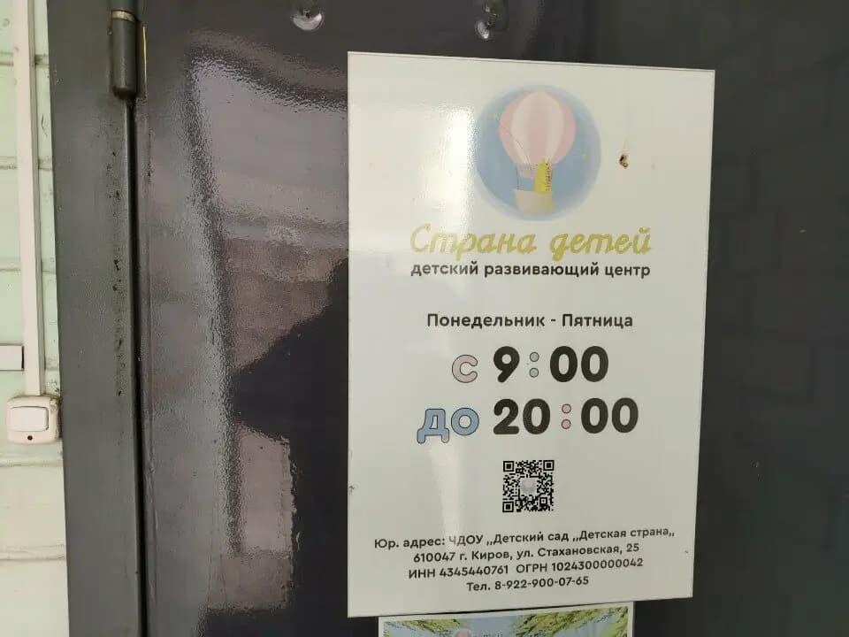 Детский сад Страна детей — фото 7