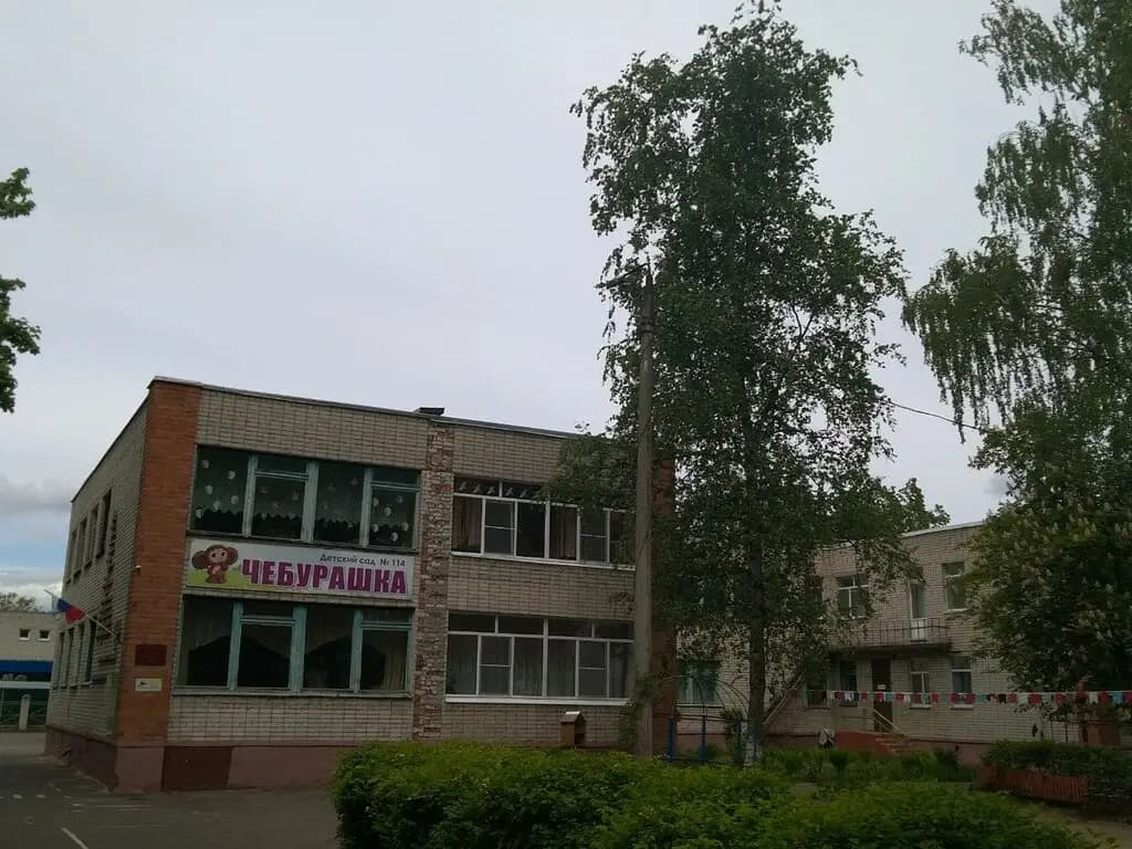 Детский сад № 114 Чебурашка — фото 3