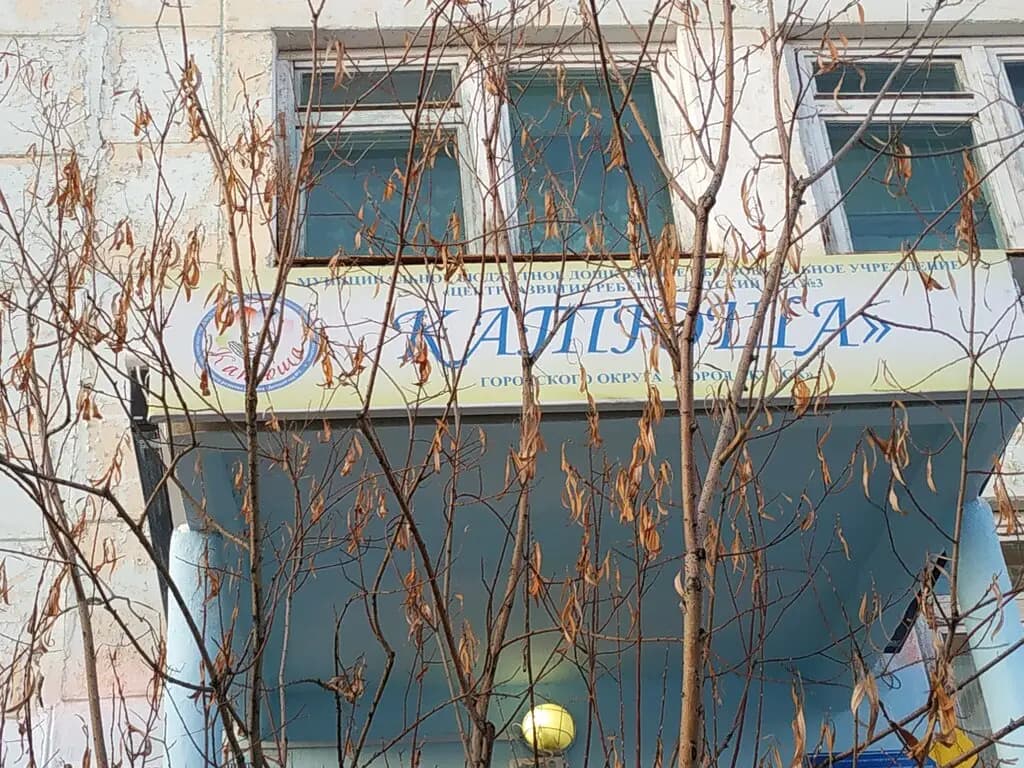 Детский сад № 3 Катюша — фото 2