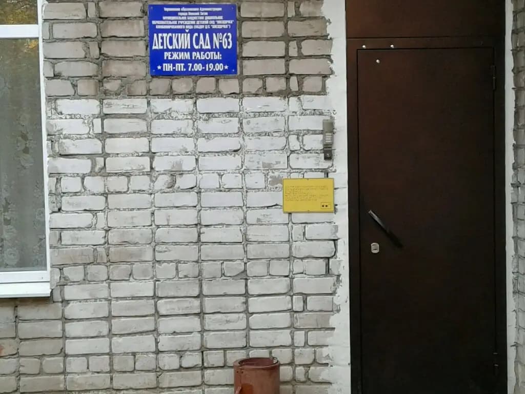 Детский сад Звёздочка, структурное подразделение детский сад № 63 — фото 3