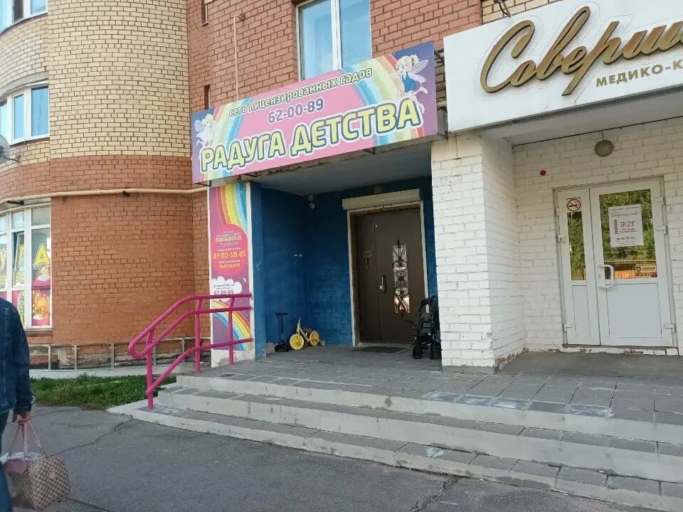 Радуга детства — фото 2