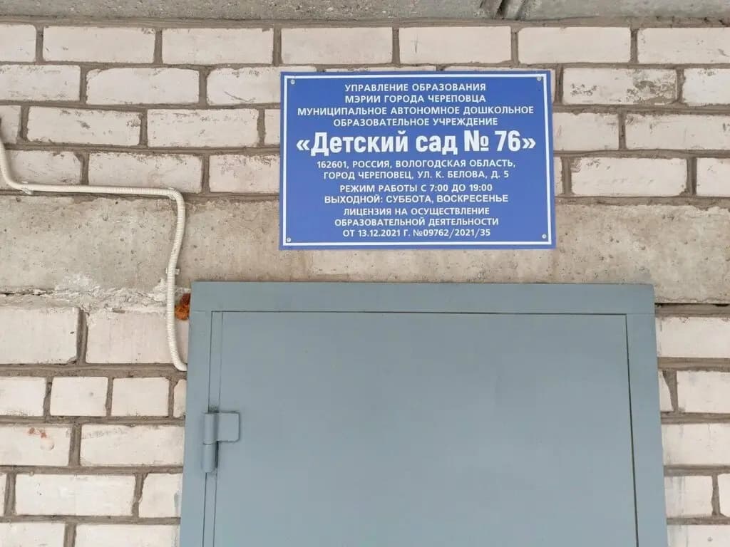 Детский сад № 76 Сказка — фото 3