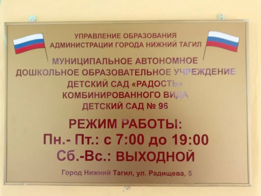 Детский сад № 96 Академия детства — фото 3