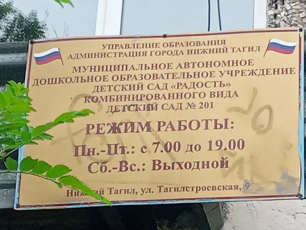 Детский сад № 201 Рябинка — фото 3