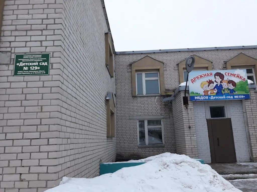 Детский сад № 129 Дружная семейка — фото 7