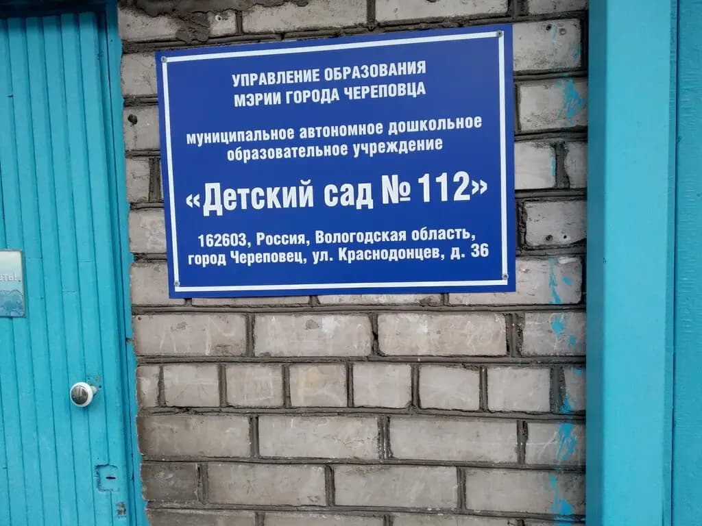 Детский сад № 112 Росинка — фото 3