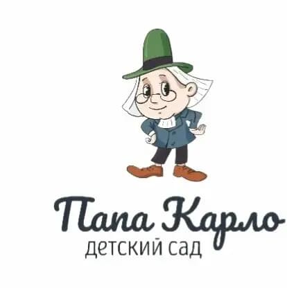 Детский сад Папа Карло — фото 3