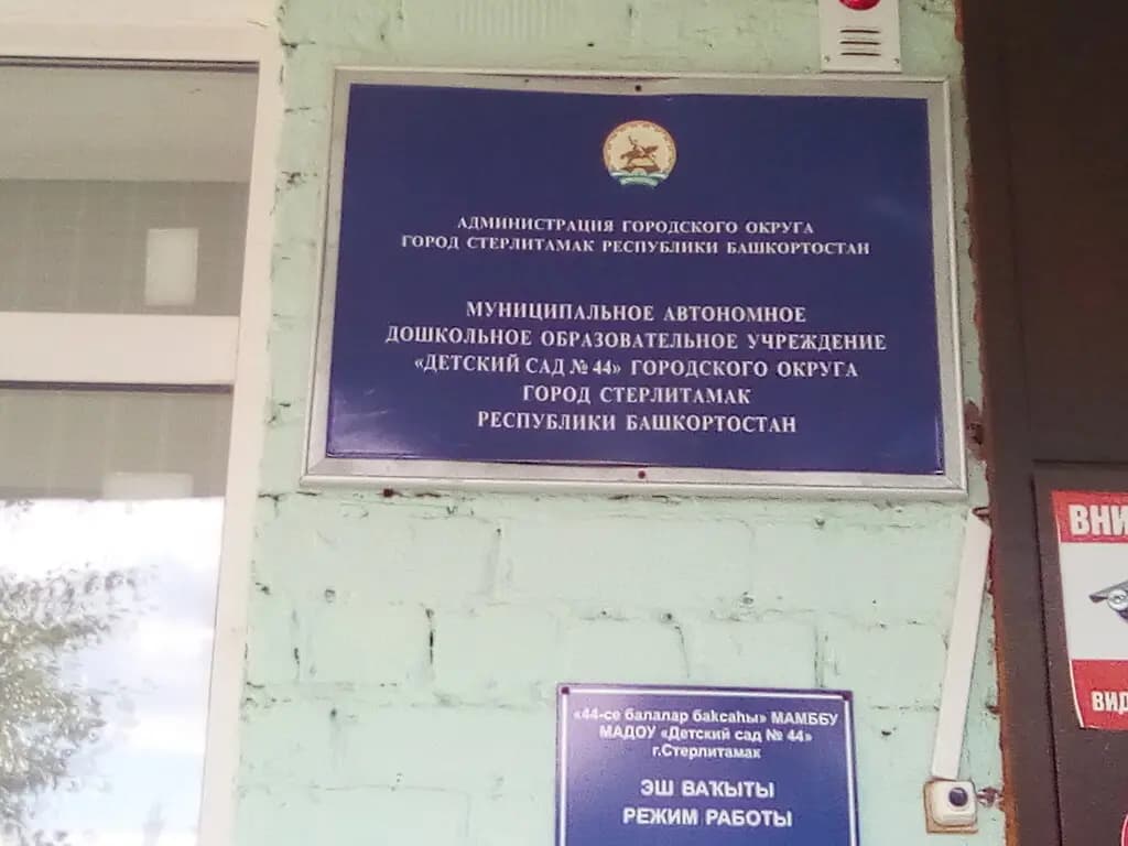 Ясли-сад № 44 Дюймовочка — фото 8