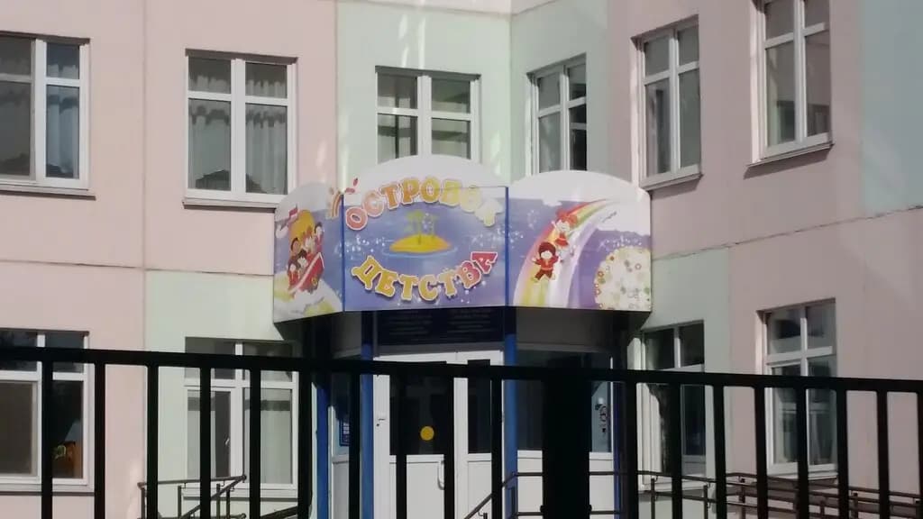 Детский сад № 201 Островок детства, корпус № 1 — фото 5