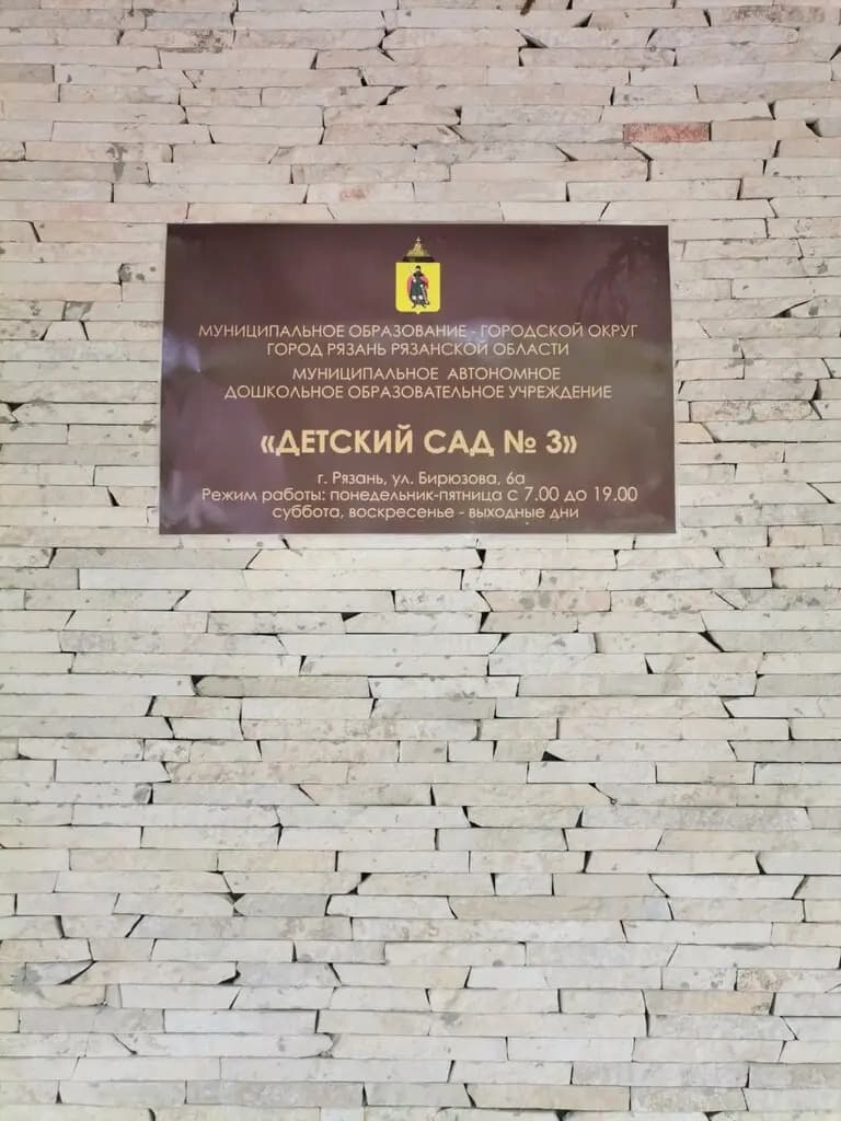 Детский сад № 3 Изюминка — фото 4