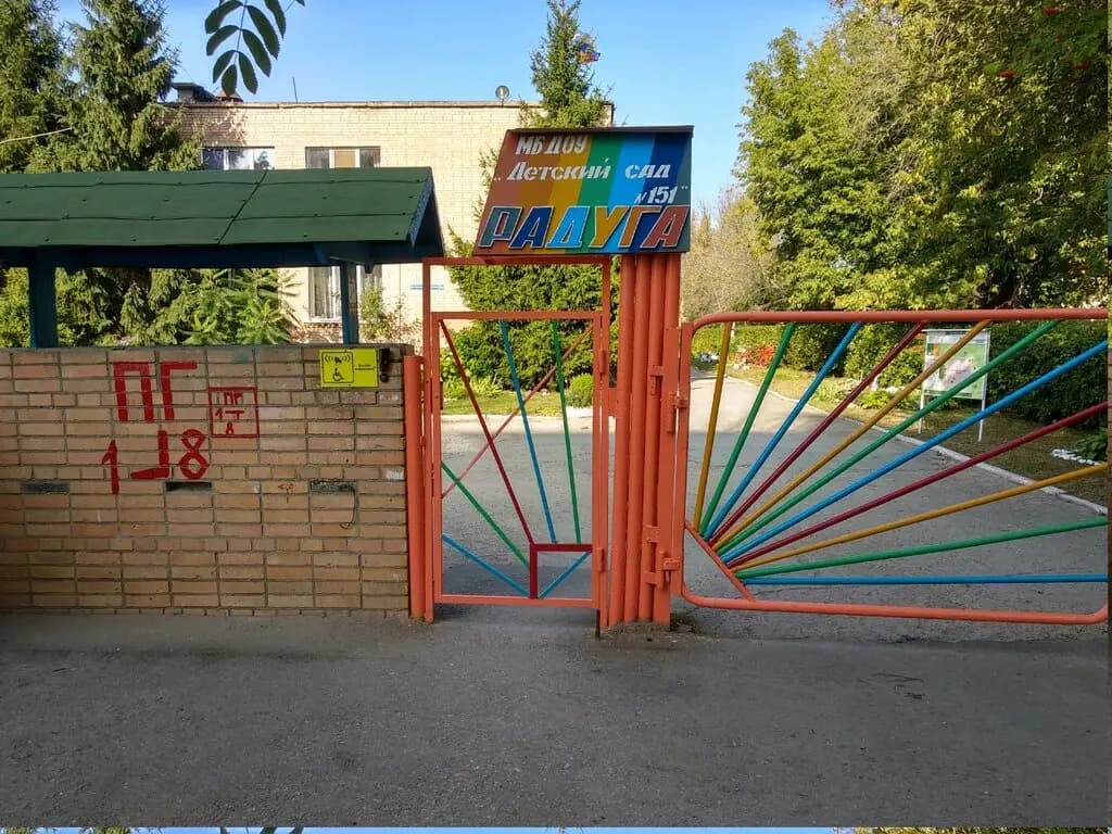 Детский сад № 151 Радуга — фото 2