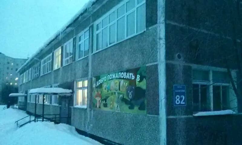 Детский сад № 45 Сказка — фото 7
