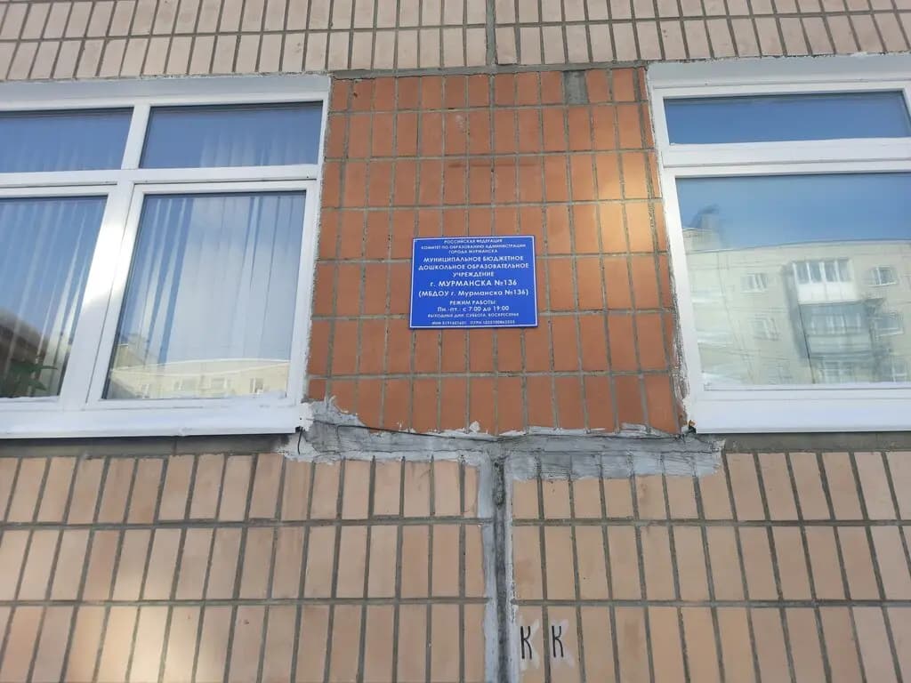 Детский сад № 136 Улыбка — фото 7