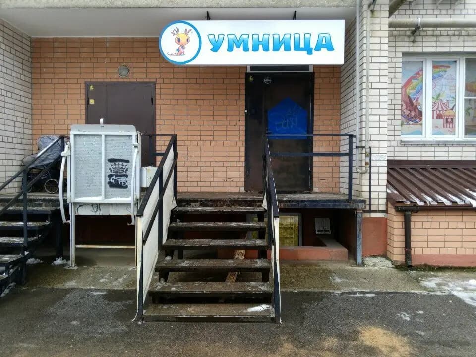 Мини-садик Умница — фото 2