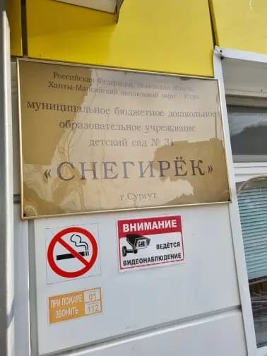 Детский сад № 31 Снегирёк — фото 8