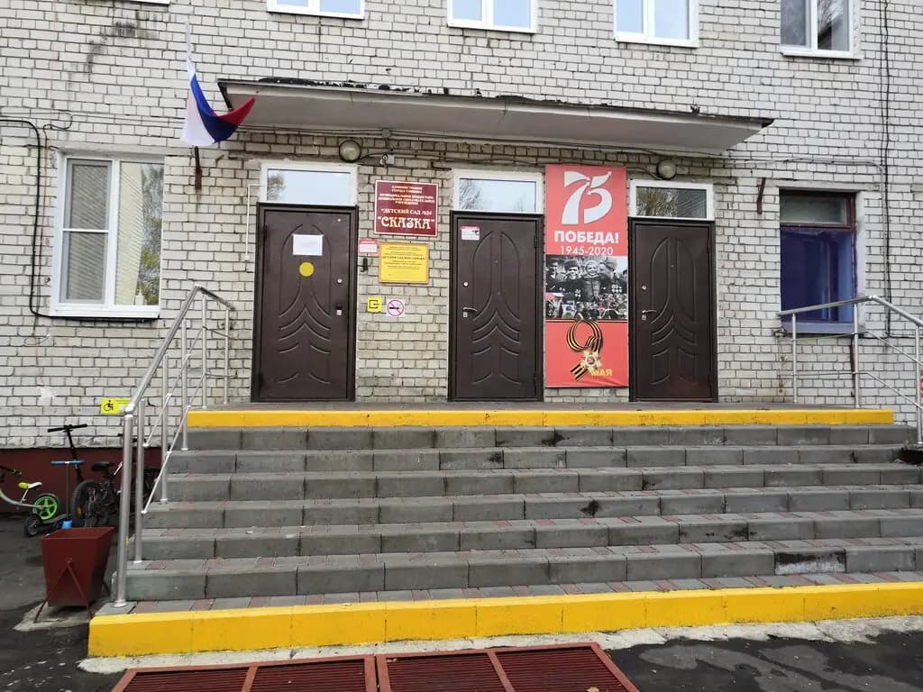 Детский сад № 24 Сказка — фото 3