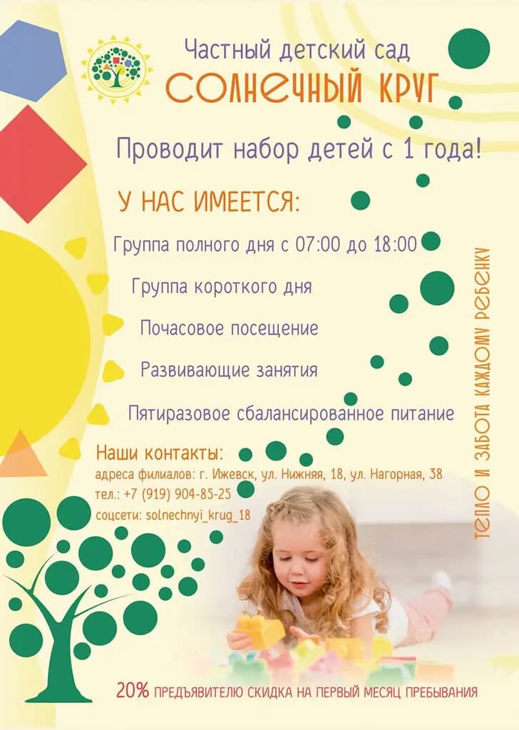 Солнечный Круг — фото 4