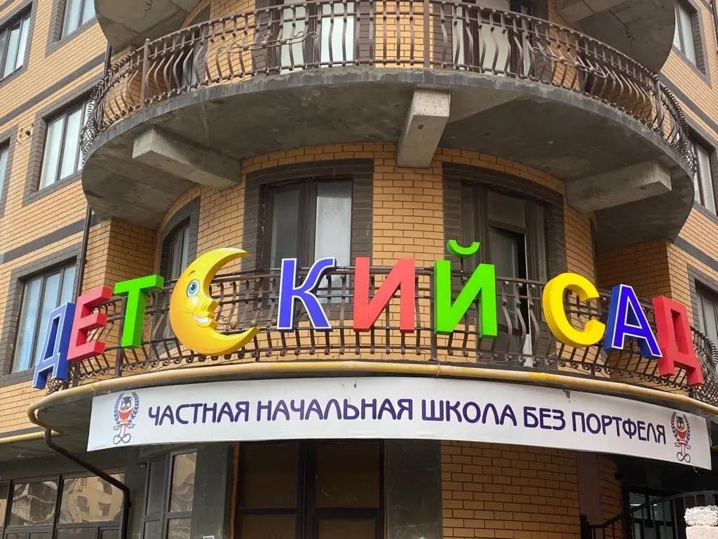 Планета Детства — фото 7