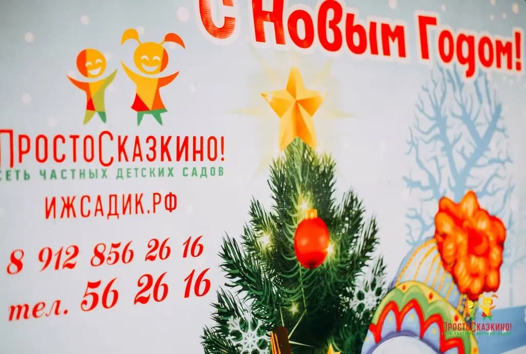 ПростоСказкино — фото 4