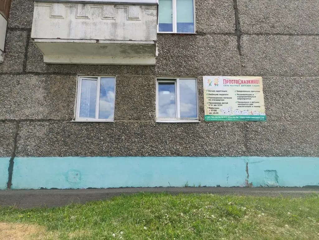 ПростоСказкино — фото 9